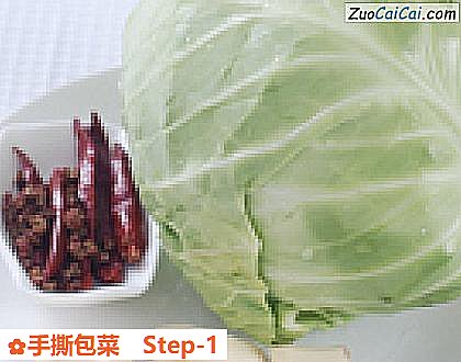 手撕包菜做法第一步骤