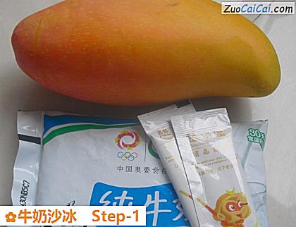 牛奶沙冰做法第一步骤