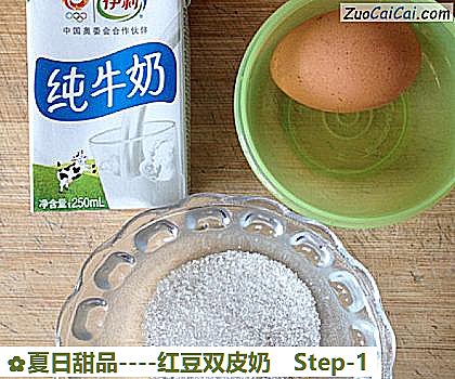 红豆双皮奶做法第一步骤