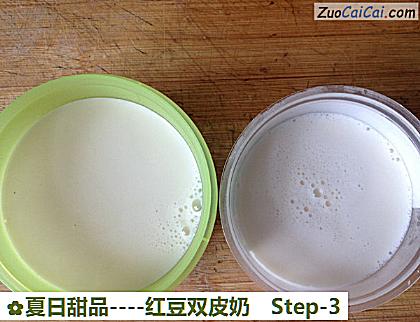 红豆双皮奶做法第三步骤