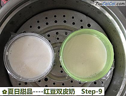 红豆双皮奶做法第九步骤
