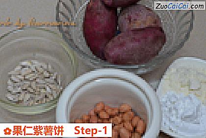 果仁紫薯饼做法第一步骤