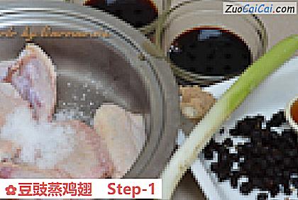 豆豉蒸鸡翅做法第一步骤