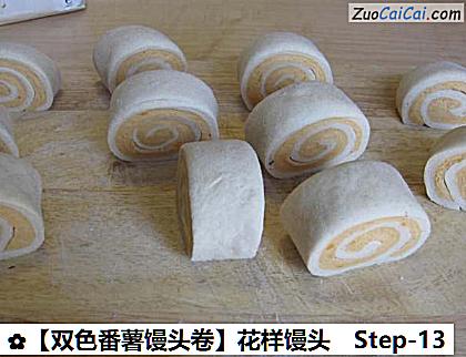 花样馒头做法第十三步骤