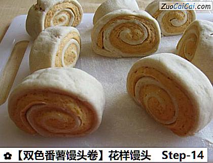 花样馒头做法第十四步骤
