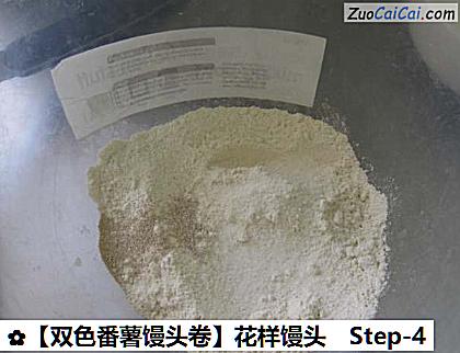 花样馒头做法第四步骤