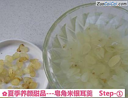 -皂角米银耳羹做法第一步骤