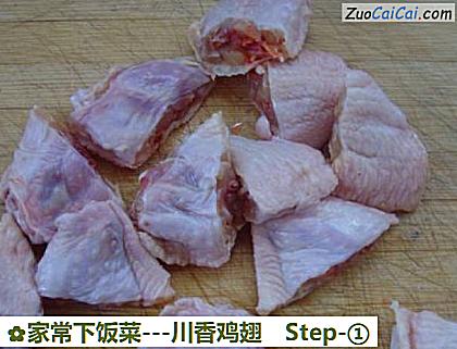 -川香鸡翅做法第一步骤