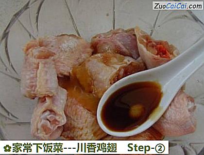 -川香鸡翅做法第二步骤