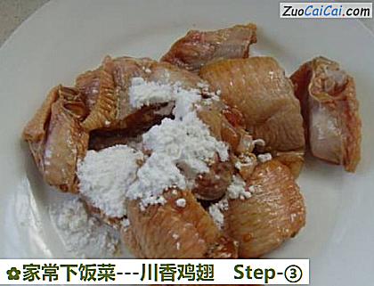 -川香鸡翅做法第三步骤