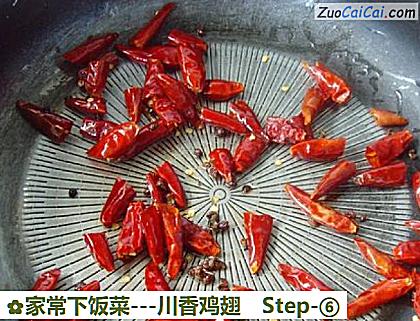 -川香鸡翅做法第六步骤
