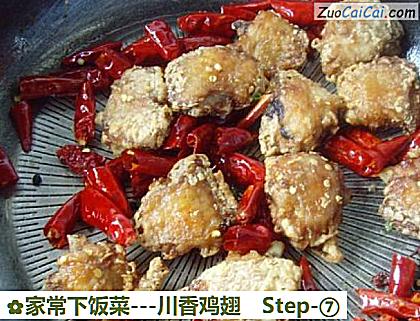 -川香鸡翅做法第七步骤