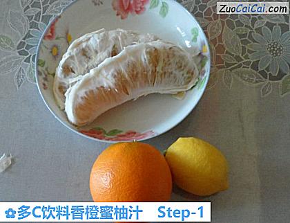 多C饮料香橙蜜柚汁做法第一步骤