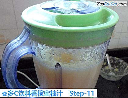 多C饮料香橙蜜柚汁做法第十一步骤