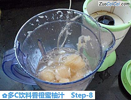 多C饮料香橙蜜柚汁做法第八步骤
