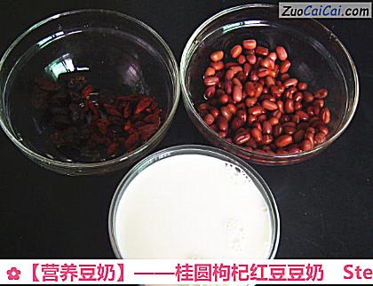 桂圆枸杞红豆豆奶做法第一步骤