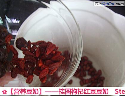 桂圆枸杞红豆豆奶做法第三步骤