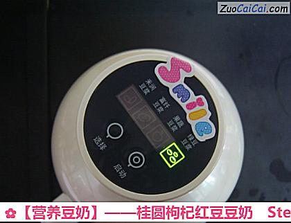 桂圆枸杞红豆豆奶做法第五步骤