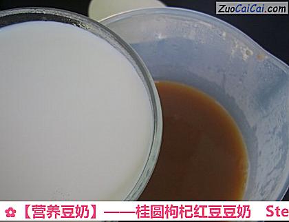 桂圆枸杞红豆豆奶做法第八步骤
