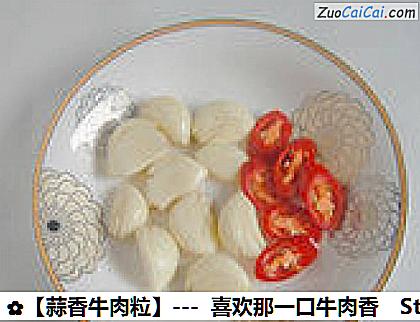 蒜香牛肉粒做法第六步骤