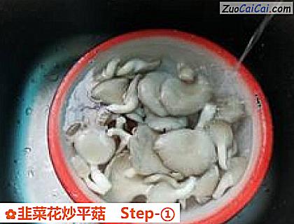 韭菜花炒平菇做法第一步骤
