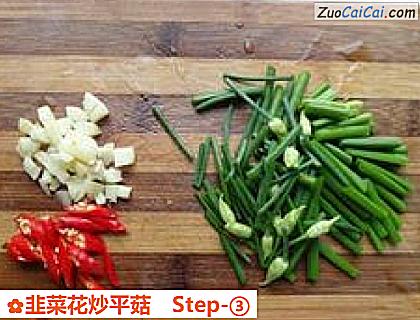 韭菜花炒平菇做法第三步骤