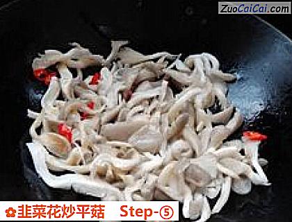 韭菜花炒平菇做法第五步骤