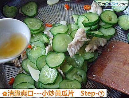 -小炒黄瓜片做法第七步骤