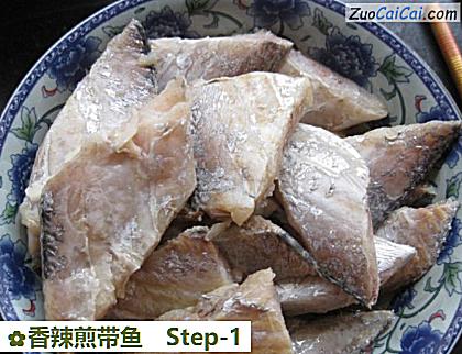 香辣煎带鱼做法第一步骤