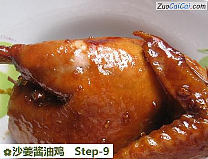 沙姜酱油鸡做法第九步骤