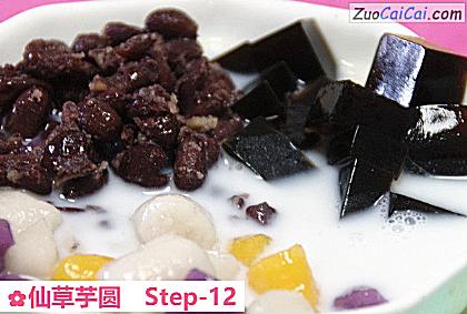 仙草芋圆做法第十二步骤