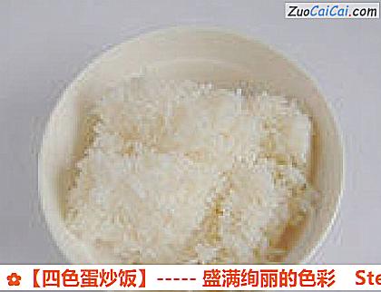 ［四色蛋炒饭］－盛满绚丽的色彩做法第二步骤