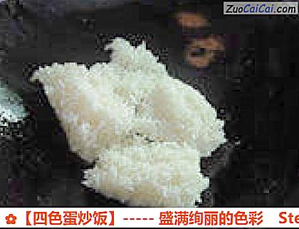 ［四色蛋炒饭］－盛满绚丽的色彩做法第五步骤