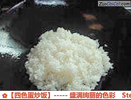 ［四色蛋炒饭］－盛满绚丽的色彩做法第六步骤