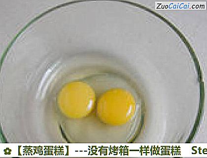 蒸鸡蛋糕做法第一步骤