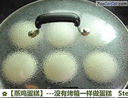 蒸鸡蛋糕做法第十一步骤