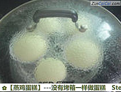 蒸鸡蛋糕做法第十二步骤