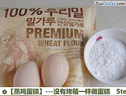 蒸鸡蛋糕做法第二步骤