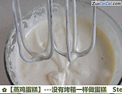 蒸鸡蛋糕做法第六步骤