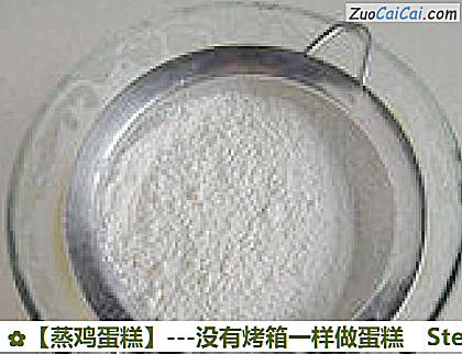 蒸鸡蛋糕做法第七步骤