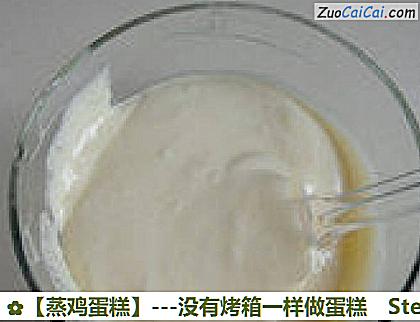 蒸鸡蛋糕做法第九步骤