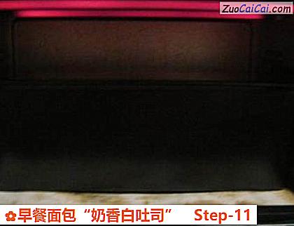 早餐面包“奶香白吐司”做法第十一步骤