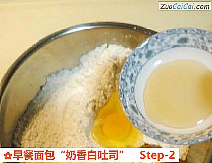 早餐面包“奶香白吐司”做法第二步骤