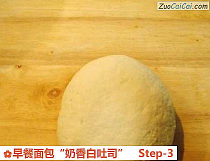 早餐面包“奶香白吐司”做法第三步骤