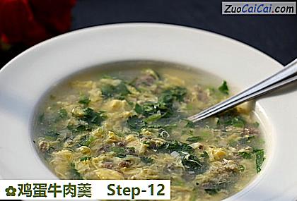 鸡蛋牛肉羹做法第十二步骤