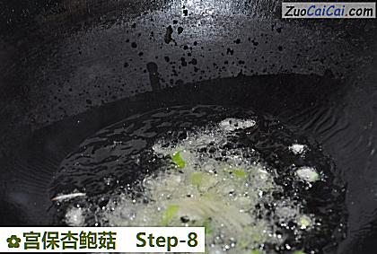 宫保杏鲍菇做法第八步骤