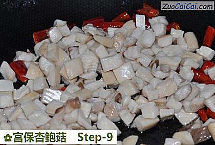 宫保杏鲍菇做法第九步骤