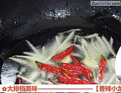 香辣小龙虾做法第五步骤