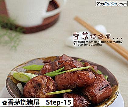 香茅烧猪尾做法第十五步骤