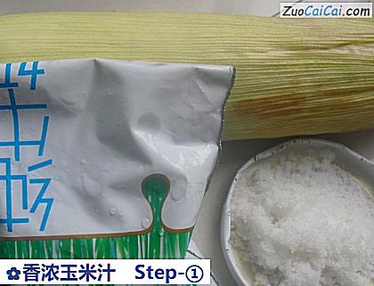香浓玉米汁做法第一步骤
